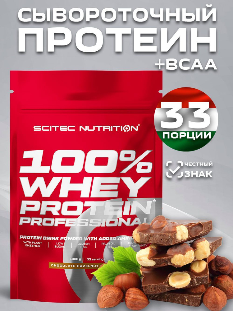 Протеин сывороточный 100% Whey Protein Professional ШОКОЛАД - ОРЕХ 1000 гр.  #1