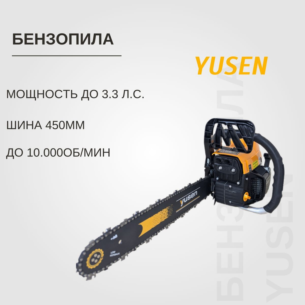 Бензопила двухтактная Yusen YD-5520 54.6см3 3.3л.с. #1