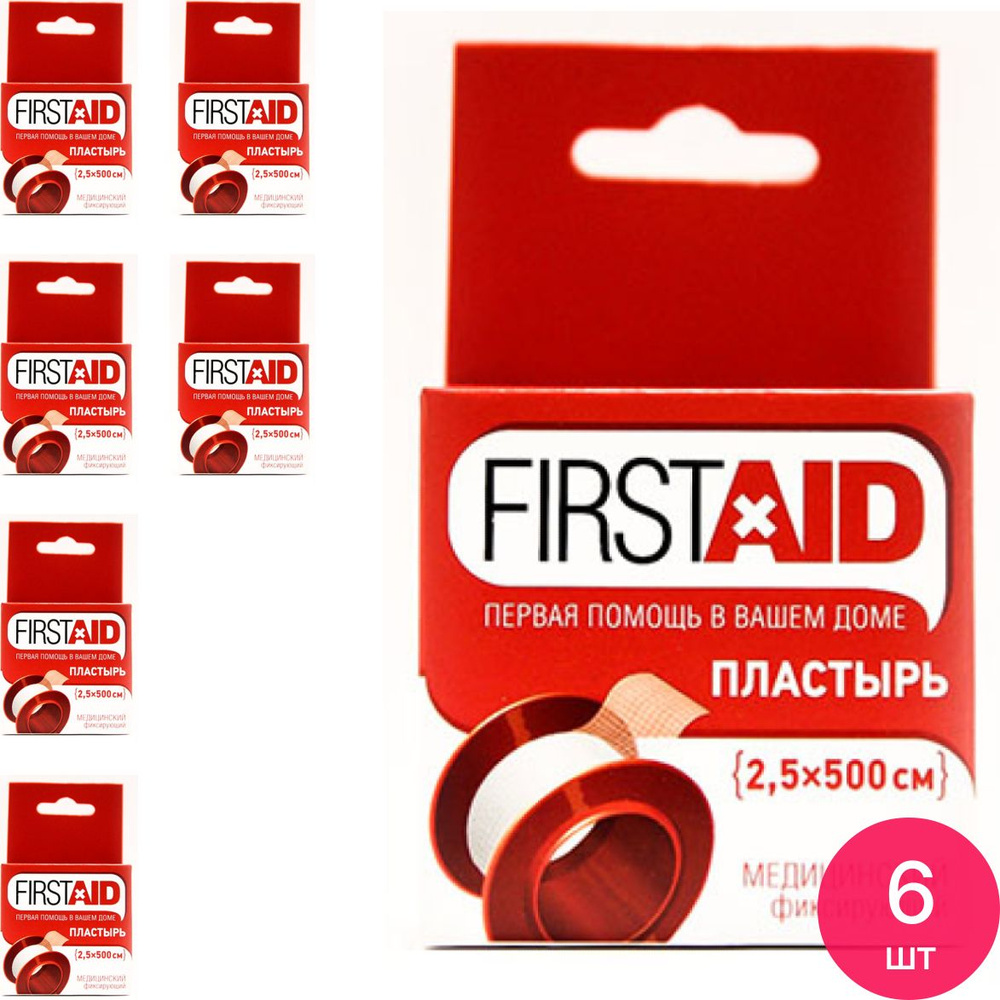 First Aid / Ферст Эйд Пластырь медицинский фиксирующий белый на тканевой основе в упаковке 2.5х500см #1