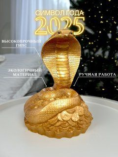 Декоративная статуэтка "Змея с монетами" символ года 2025  #1