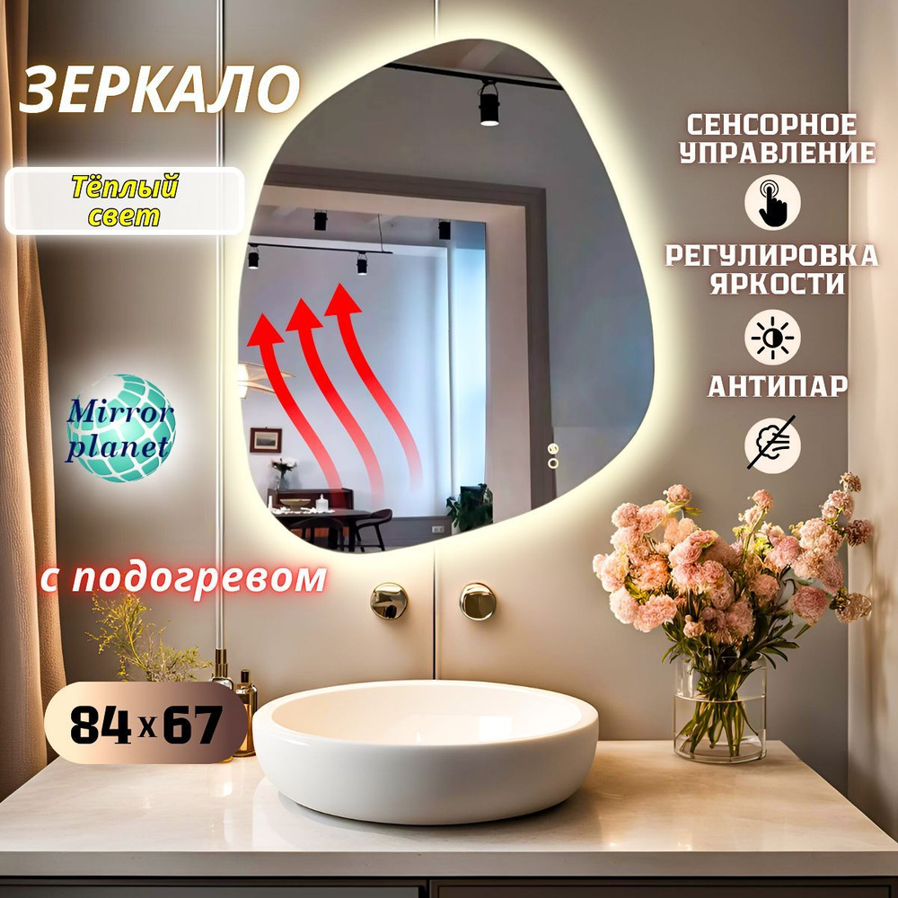 Mirror planet Зеркало интерьерное, 67 см х 84 см, 1 шт #1