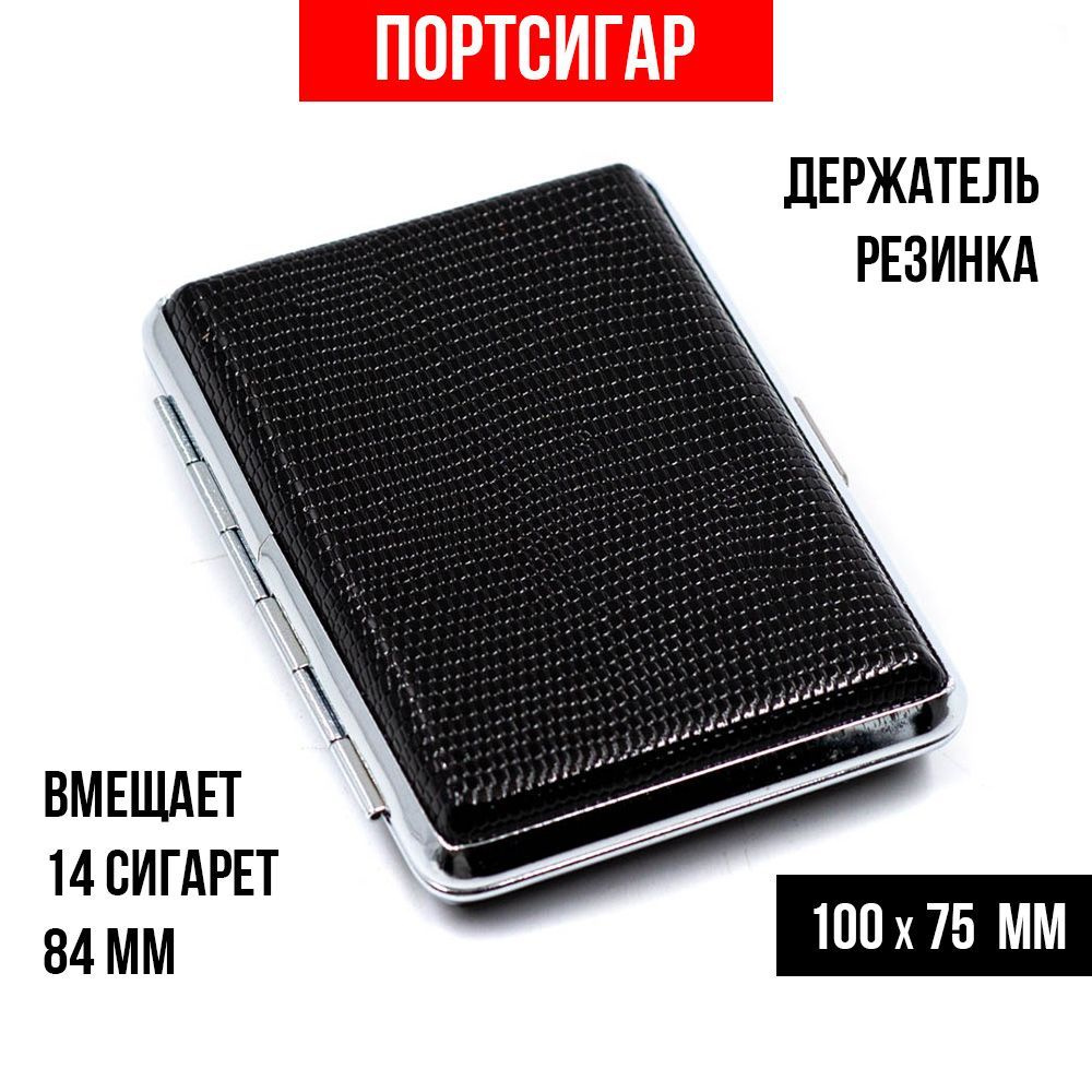 Портсигар на 14 сигарет (RHL-0125) HG-612A #1