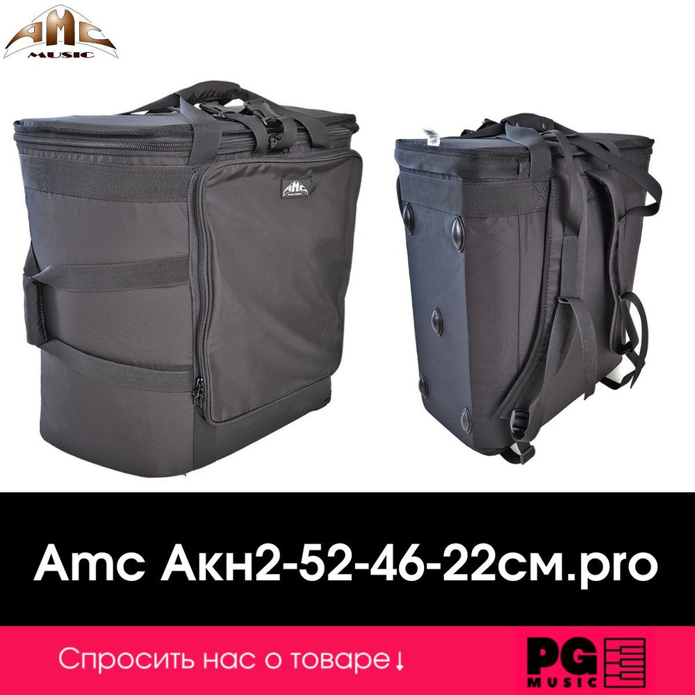 Чехол для аккордеона Amc Акн2-52-46-22см.pro #1