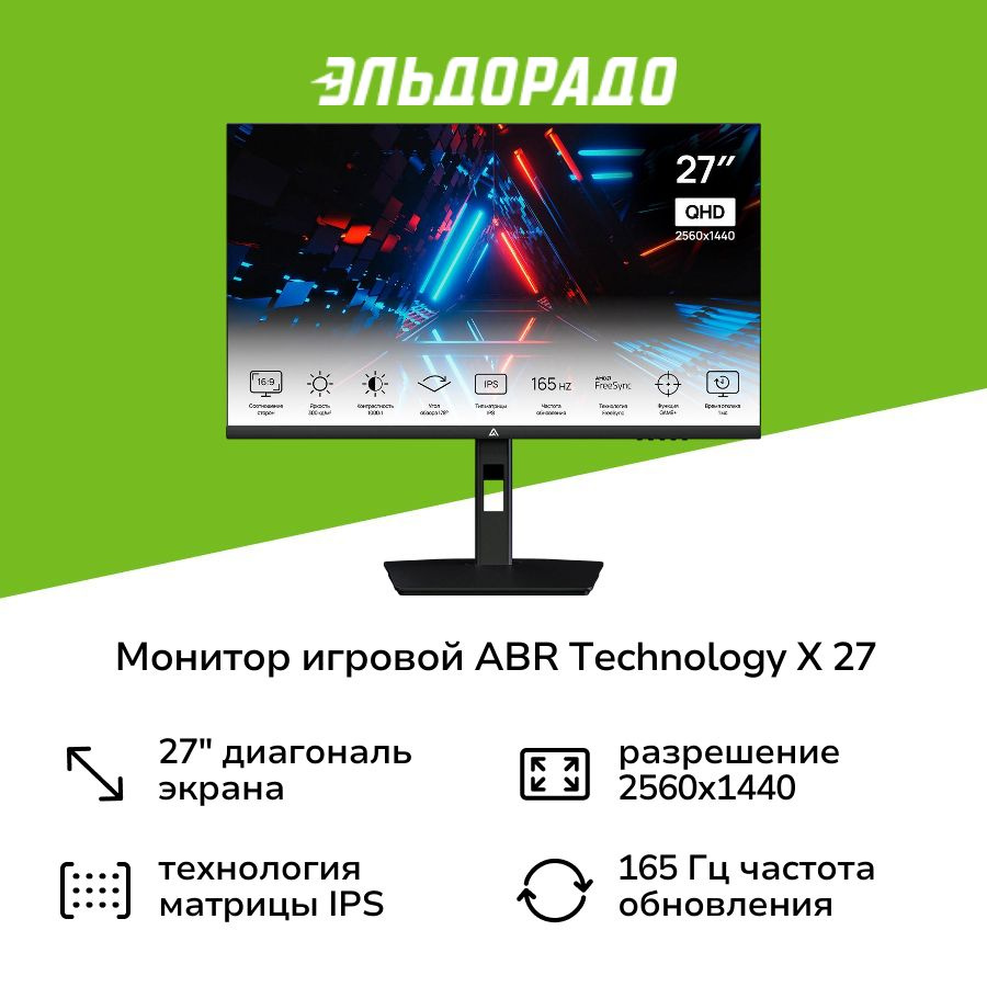 ABR TECHNOLOGY 27" Монитор X Vision 27 PLUS MS27GQ2K-i1, черный #1