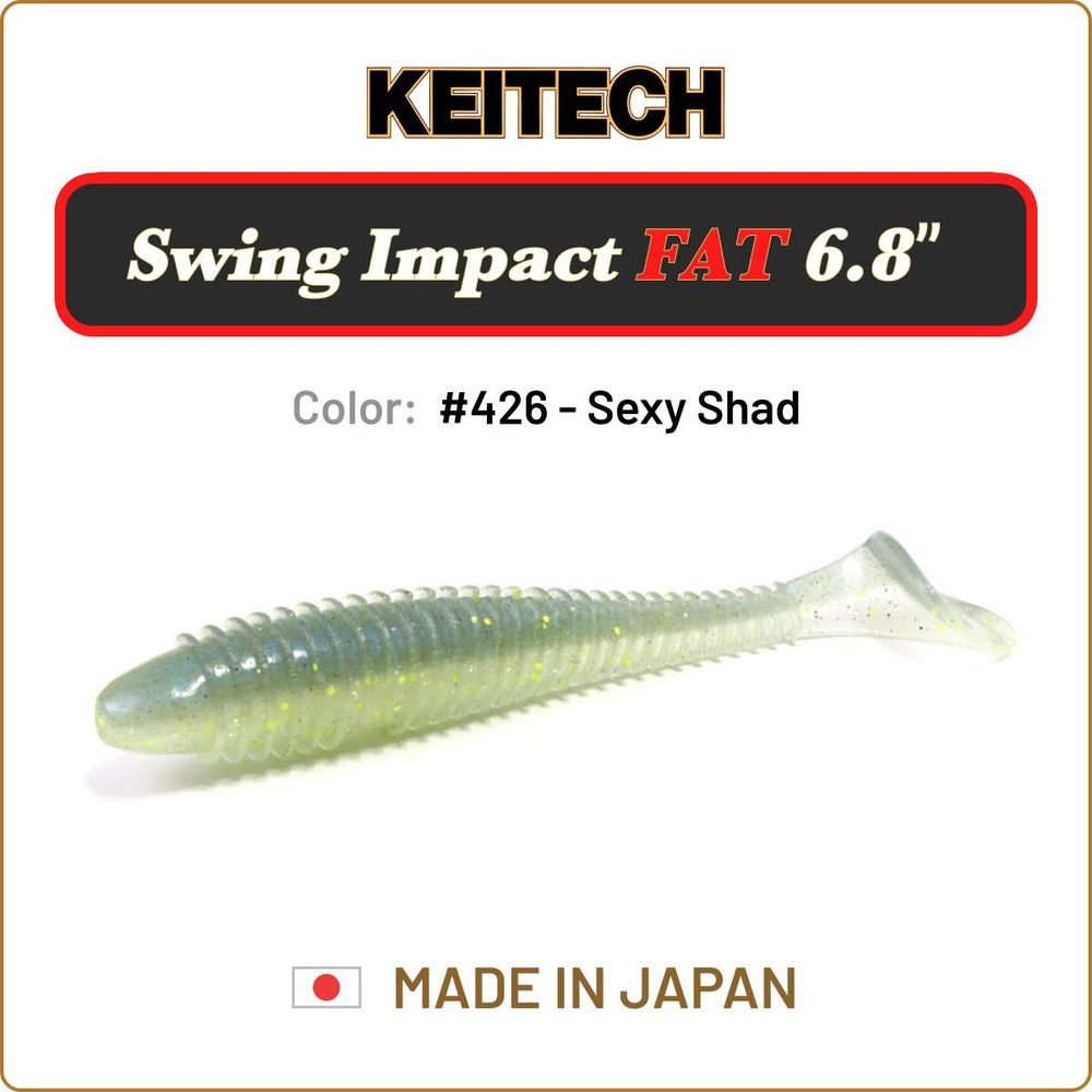 Мягкая приманка Keitech Swing Impact FAT 6.8" цв. #426 / Силиконовая приманка для джига / Виброхвост #1