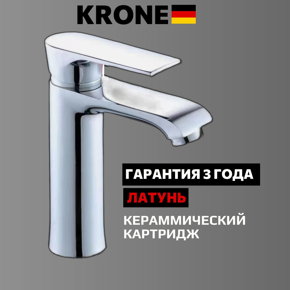 Смеситель для раковины KRONE L1265 #1