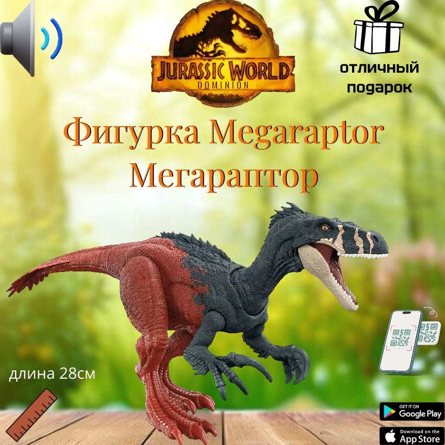 Фигурка Юрский мир динозавр доминион мегораптор Roar Strikers-Megaraptor HGP79/2022  #1