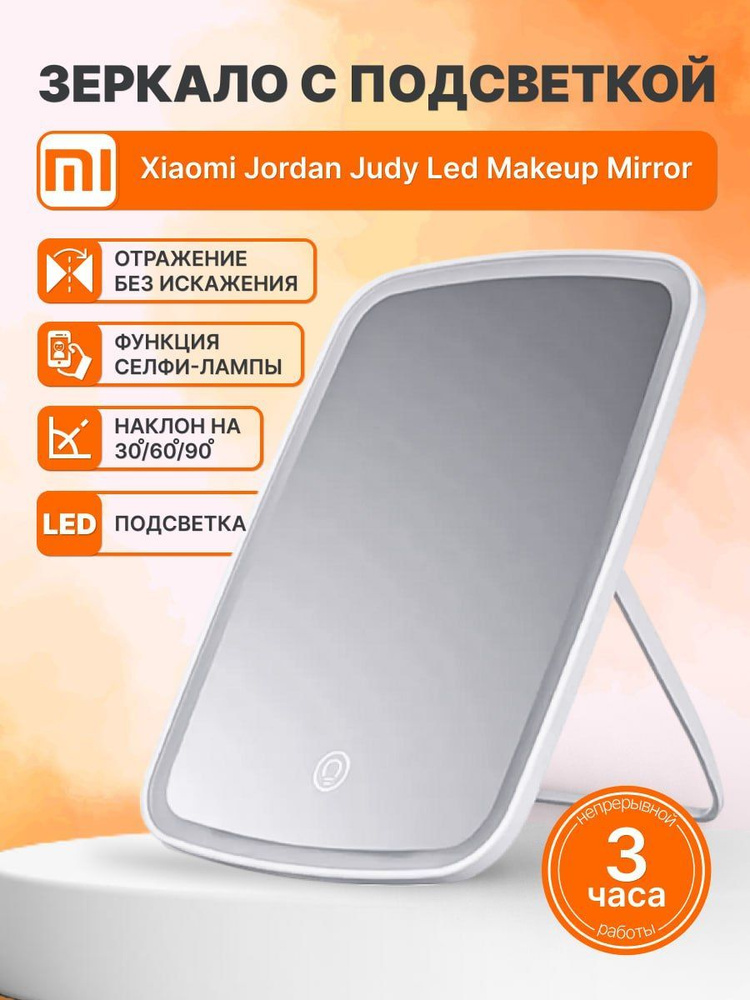 Зеркало для макияжа Jordan Judy LED NV 505 Makeup Mirror. #1