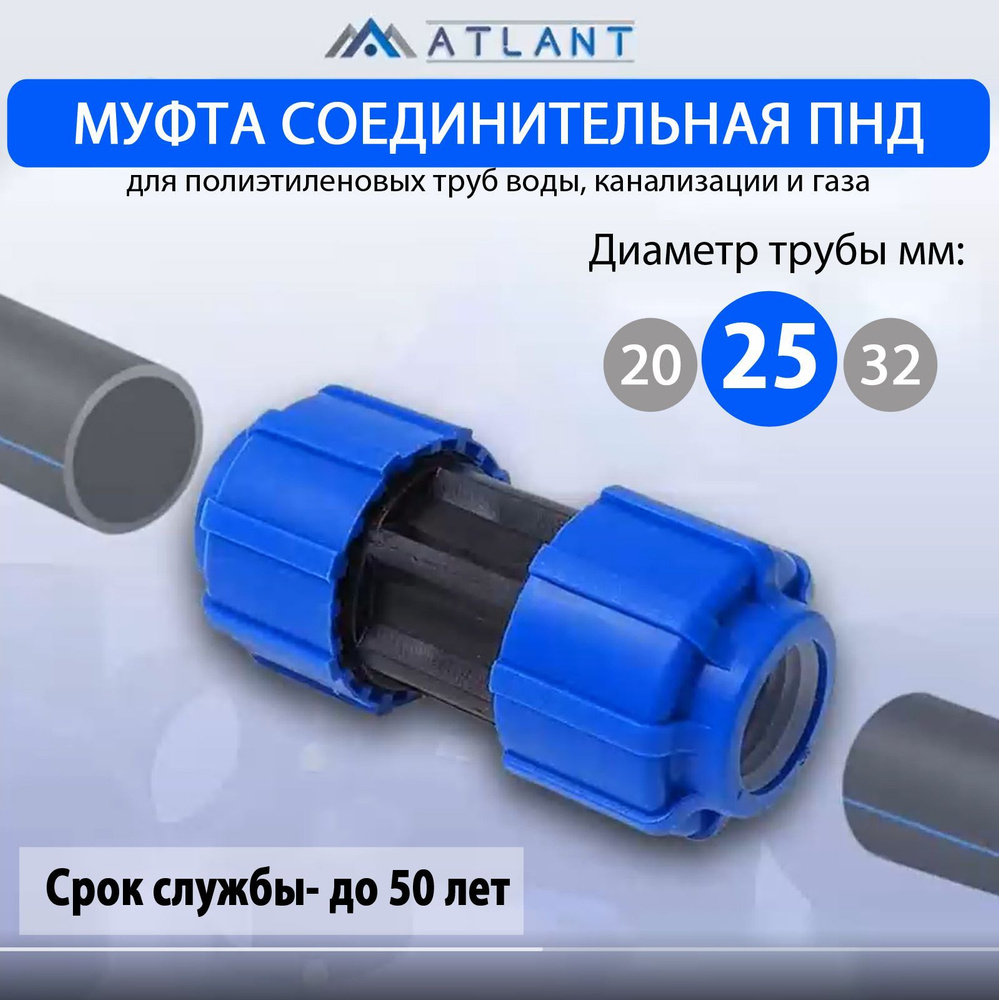 Муфта ПНД соединительная D 25, цанга/ фитинги для пнд трубы 25 мм  #1