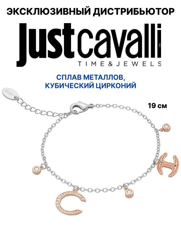 Браслет Женский на руку JUST CAVALLI JCFB00410500, 19 см #1