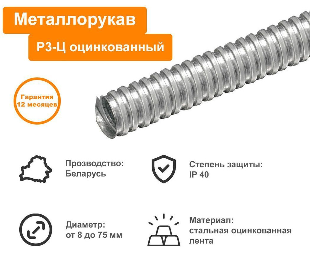 Рукав металлический Р3-Ц-15 (уп. 100м) #1