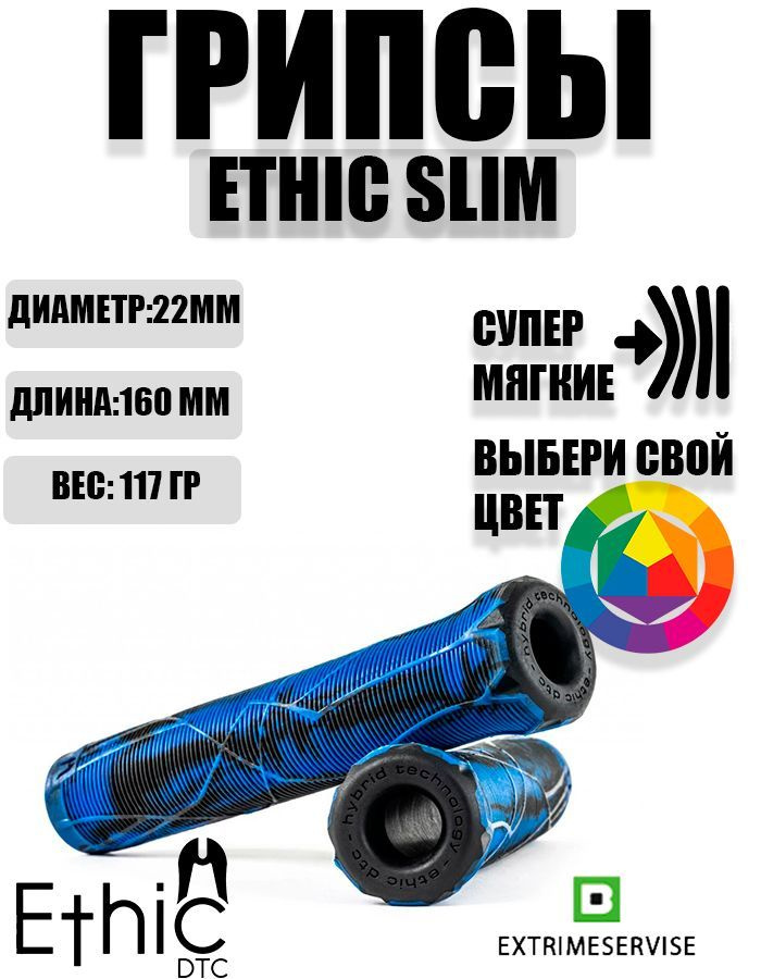 Грипсы Ethic Slim Grips Blue #1