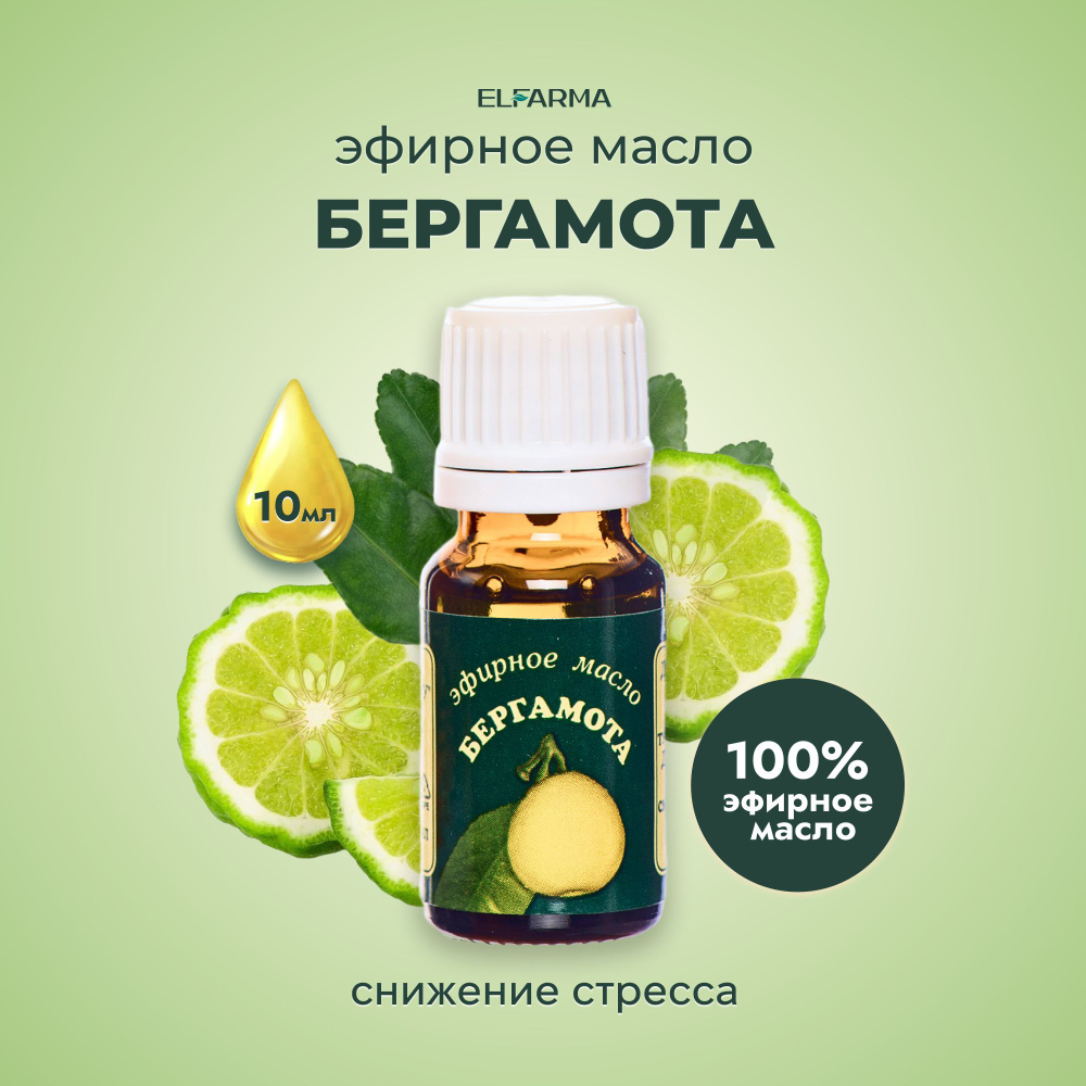 Elfarma, Бергамота масло эфирное 100 % натуральное, Бергамот 10 мл  #1