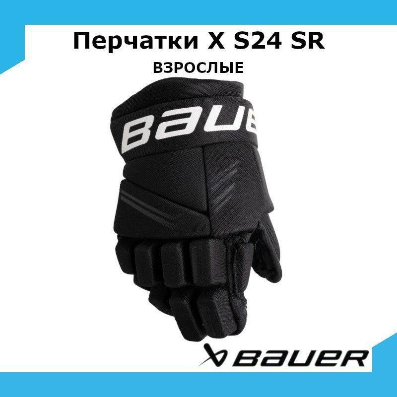 Перчатки хоккейные BAUER X S24 Sr 14 / черный 1063728 #1