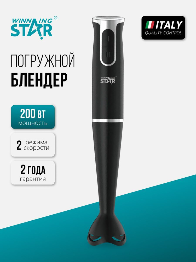 WINNING STAR Погружной блендер blender_JBQ-581-WST- VDE-16015(ST-5551) White, черный матовый  #1