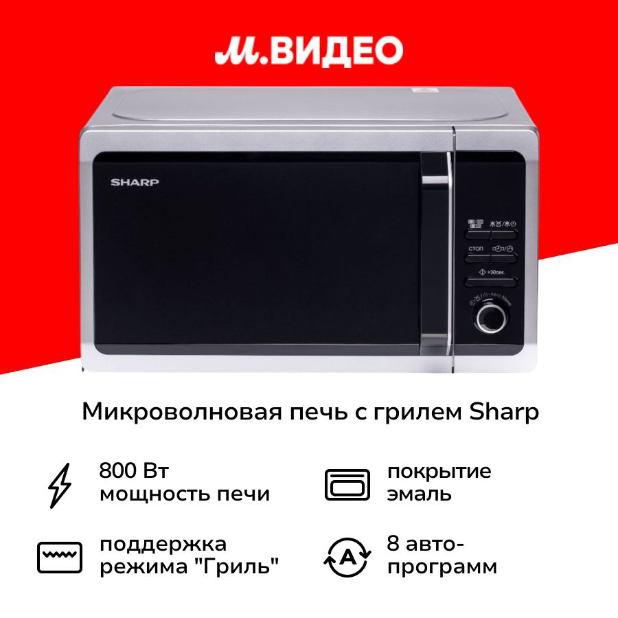 Микроволновая печь с грилем Sharp R6852RSL #1