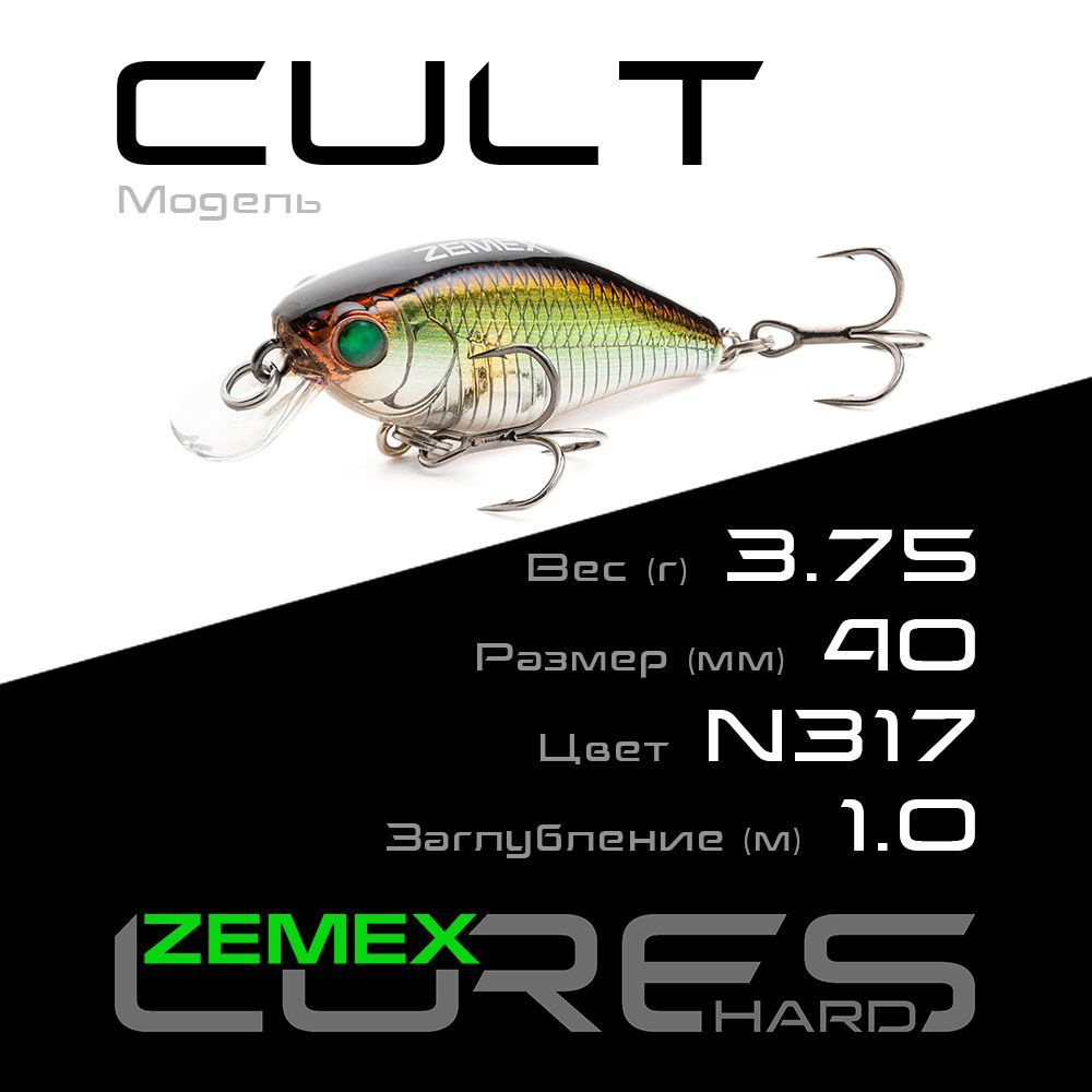 Воблер ZEMEX CULT 40F SR 3.75 g (1.0 m), цвет N317 #1