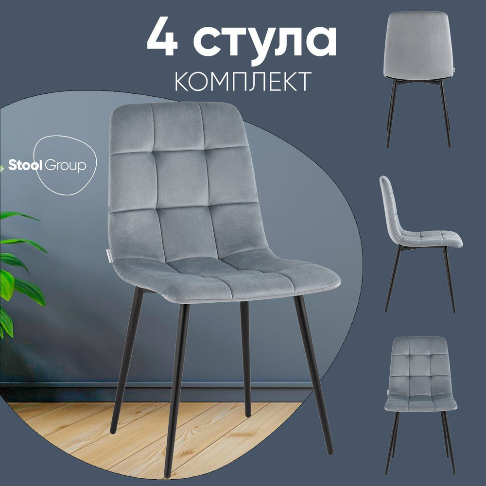 Stool Group Комплект стульев для кухни Одди, 4 шт. #1