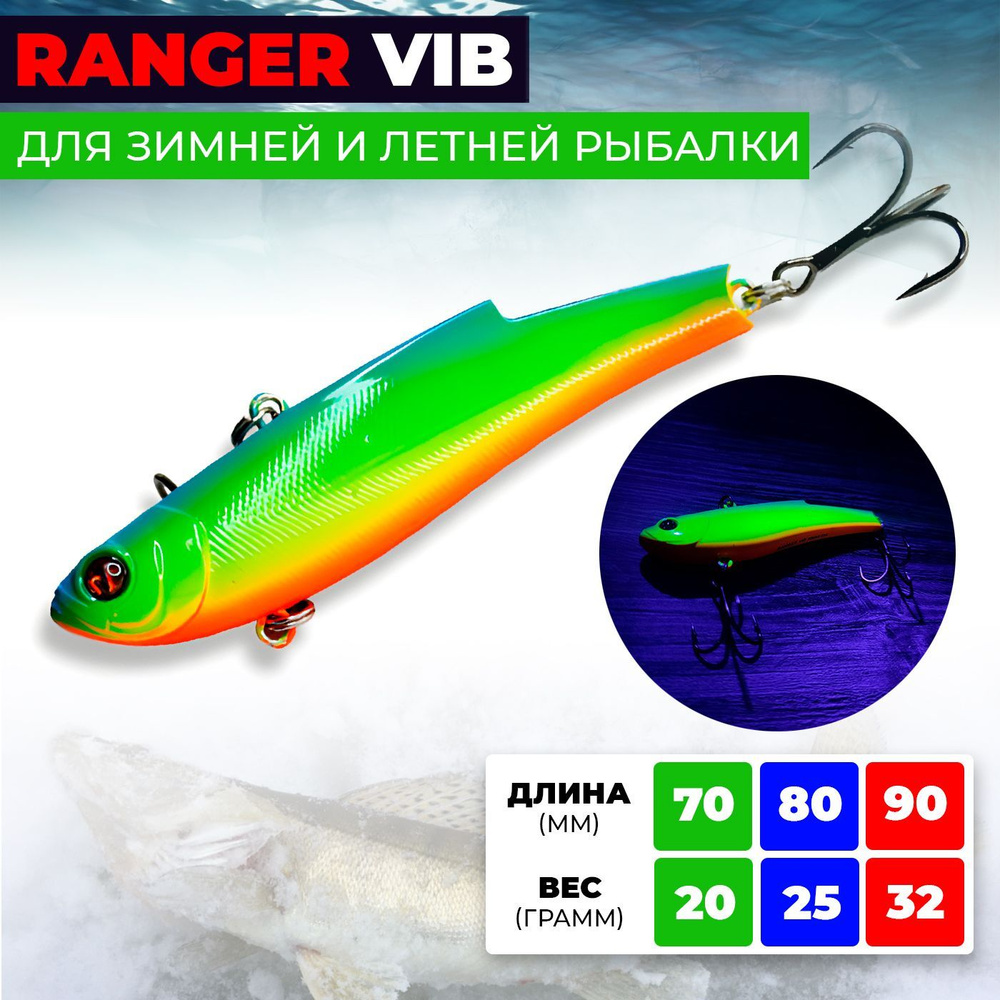 Раттлин RIBALUBE RANGER vib 70MM/20G #011 для зимней рыбалки на судака и щуку  #1