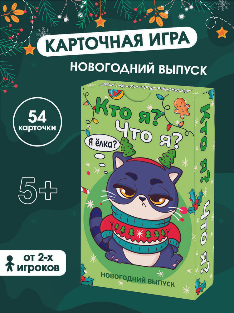 Настольная игра Кто я? #1