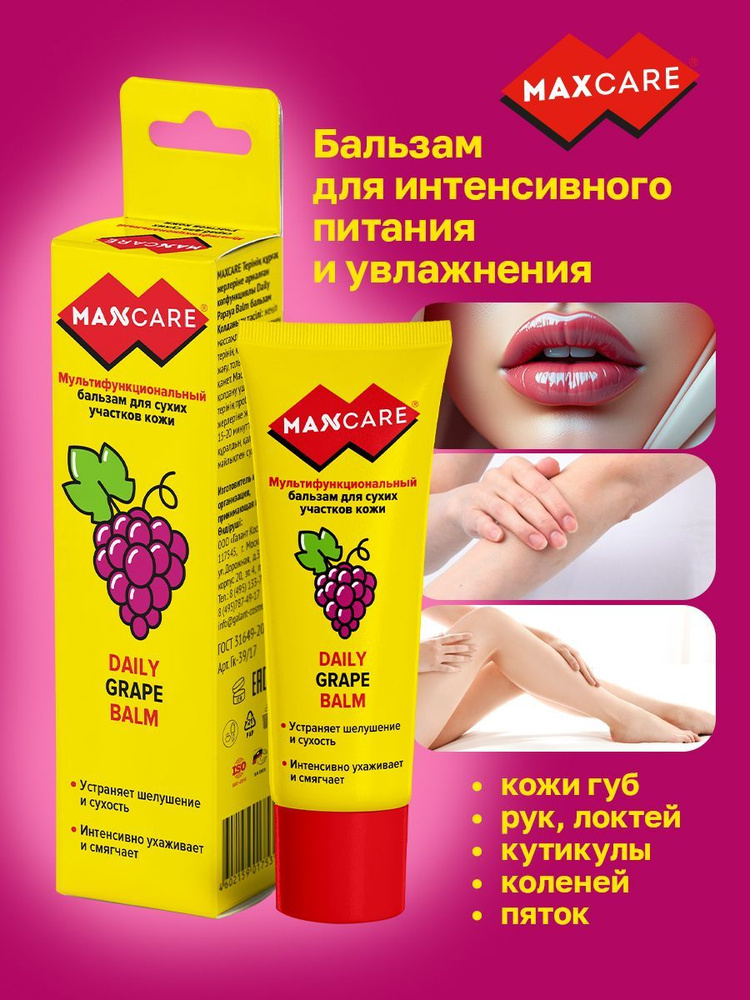 MAXCARE Мультифункциональный крем-бальзам для сухих участков кожи DAILY GRAPE BALM 40мл  #1