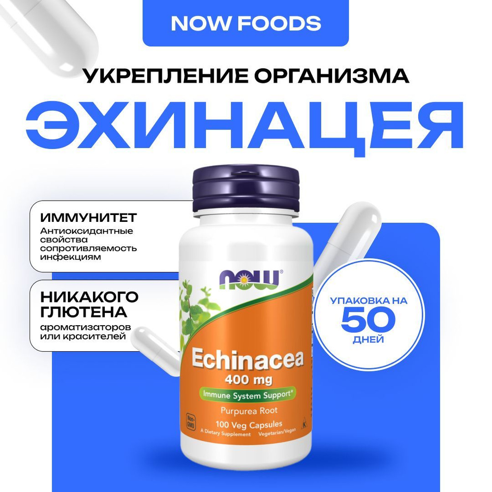 NOW Echinacea 400 mg, Эхинацея, 100 капсул #1