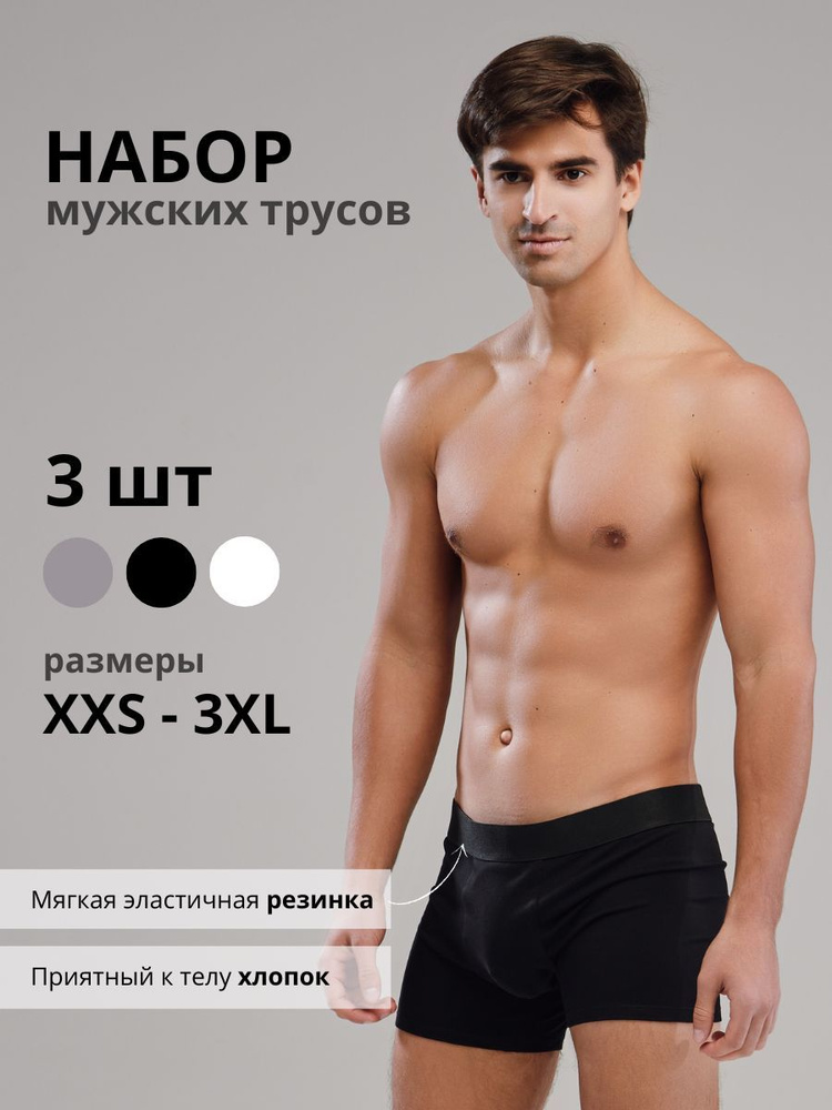 Комплект трусов боксеры, шорты Na Mne Premium collection, 1 шт #1