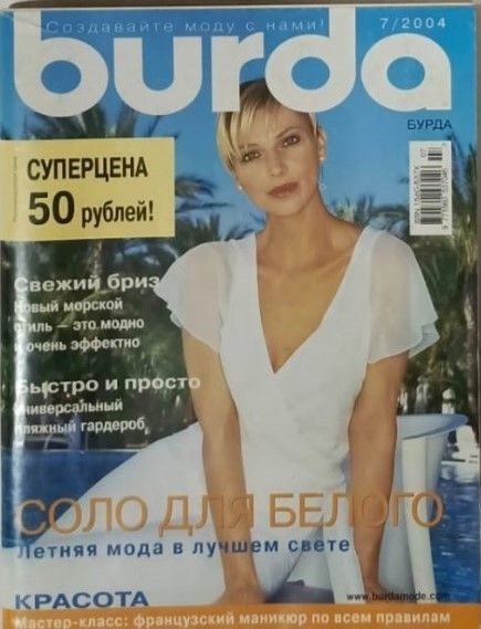 Журнал Burda № 7, 2004 #1