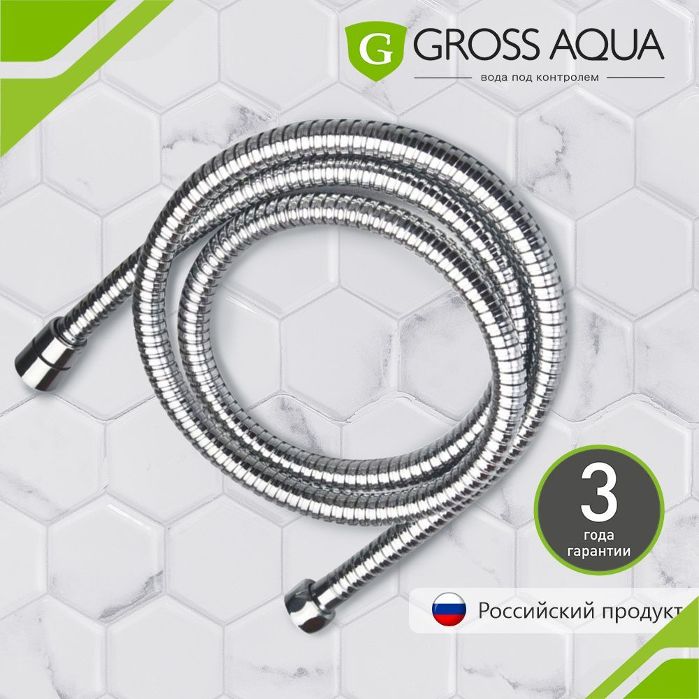 Шланг для душа растягивающийся, 1,5-2,0 м. GROSS AQUA, нержавеющая сталь, хром, GA611-1.5-2.0.  #1