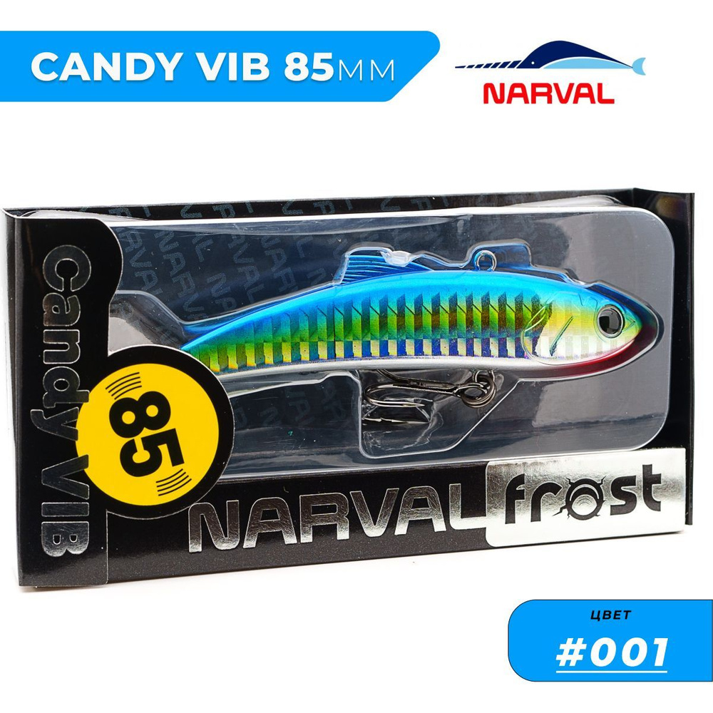 Виб Narval Frost Candy Vib 85mm 26g цвет #001 #1