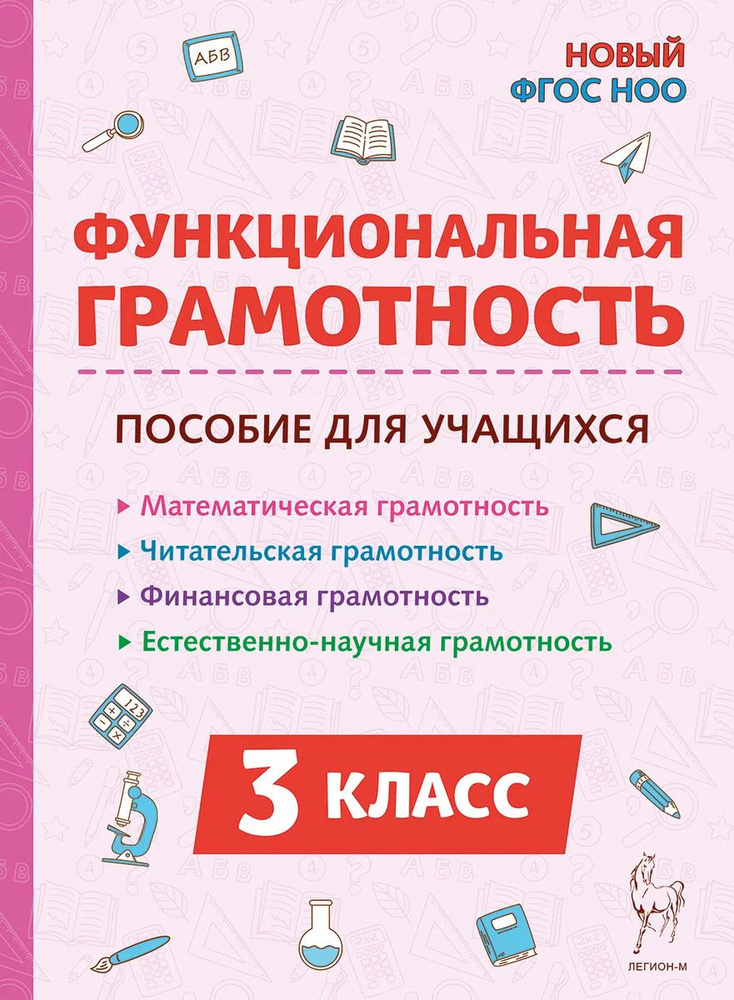 Функциональная грамотность 3 класс #1