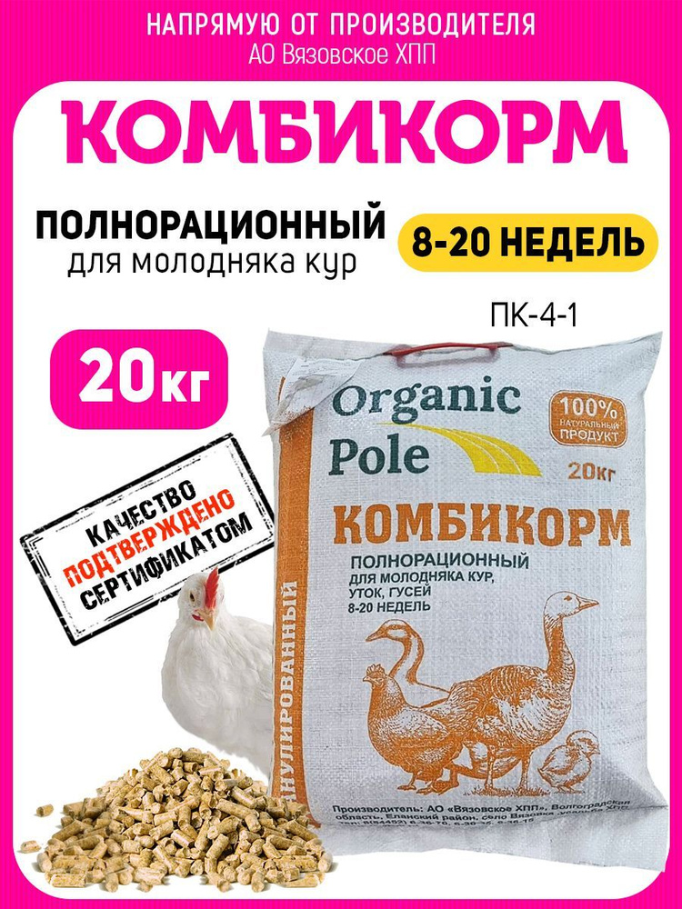 Комбикорм для Молодняка кур 8-20 недель, 20кг #1