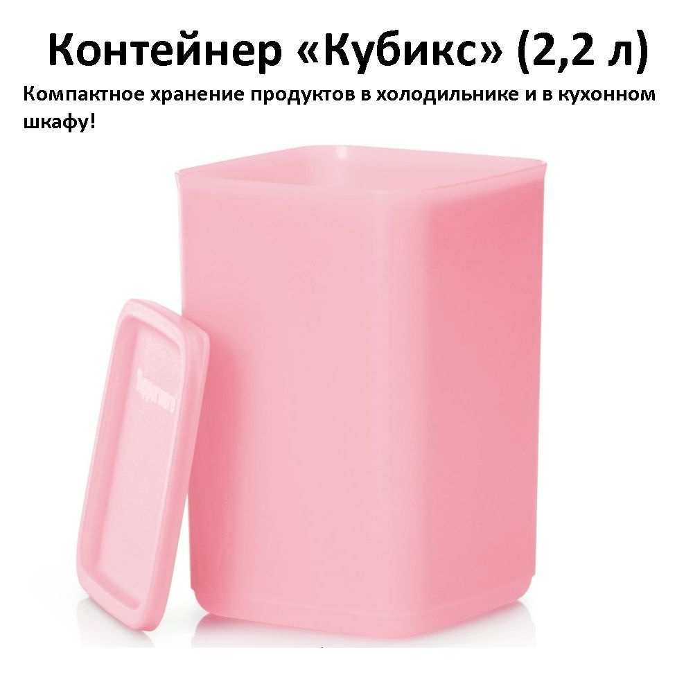 Tupperware Контейнер пищевой, 2200 мл, 1 шт #1