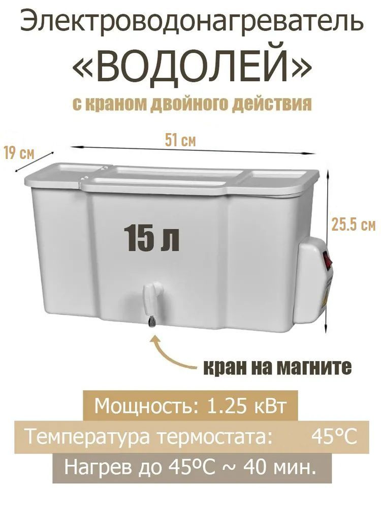 Водонагреватель "Водолей" 15л, наливной, кран двойного действия, Метлес  #1