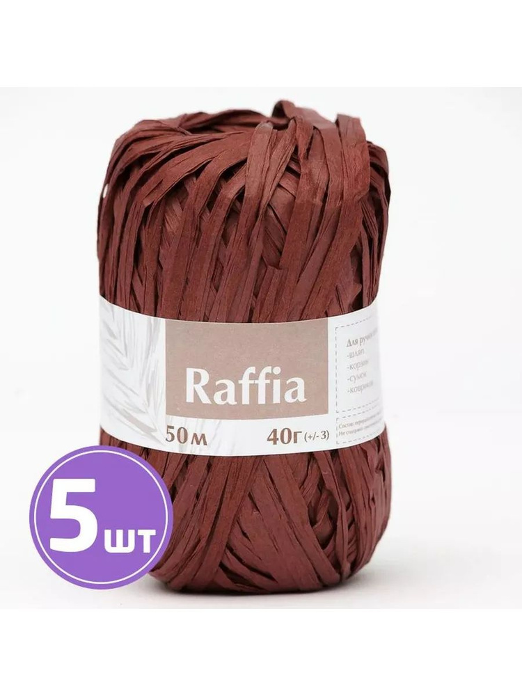 Пряжа для вязания спицами, крючком Artland "Raffia" фантазийная средняя, переработанные листья пальмы, #1