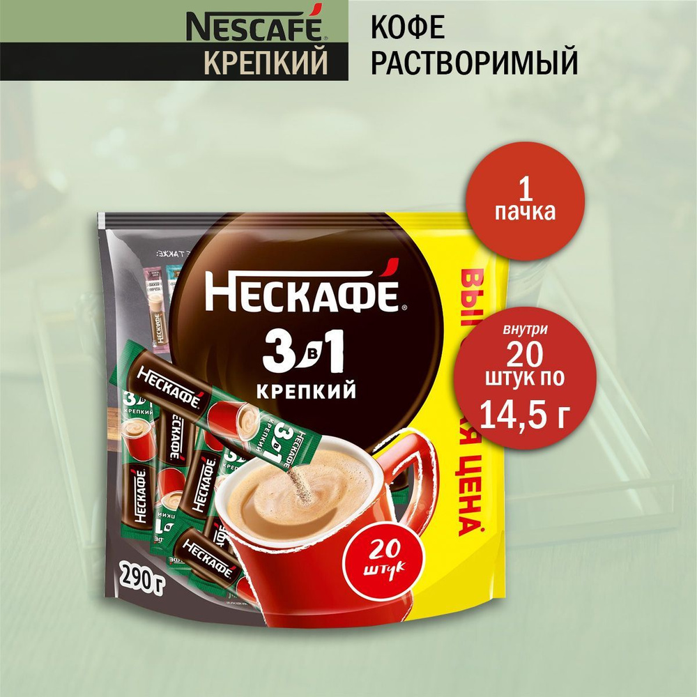 Кофе растворимый Nescafe 3 в 1 Крепкий, 20 шт по 14,5 г #1