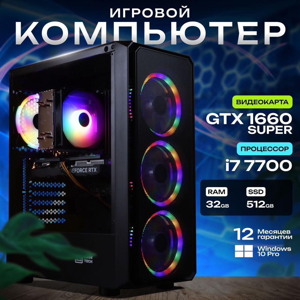 Системный блок Компьютер игровой (Intel Xeon E5-2650 v2, RAM 32 ГБ, SSD 512 ГБ, NVIDIA GeForce GTX 1660 #1