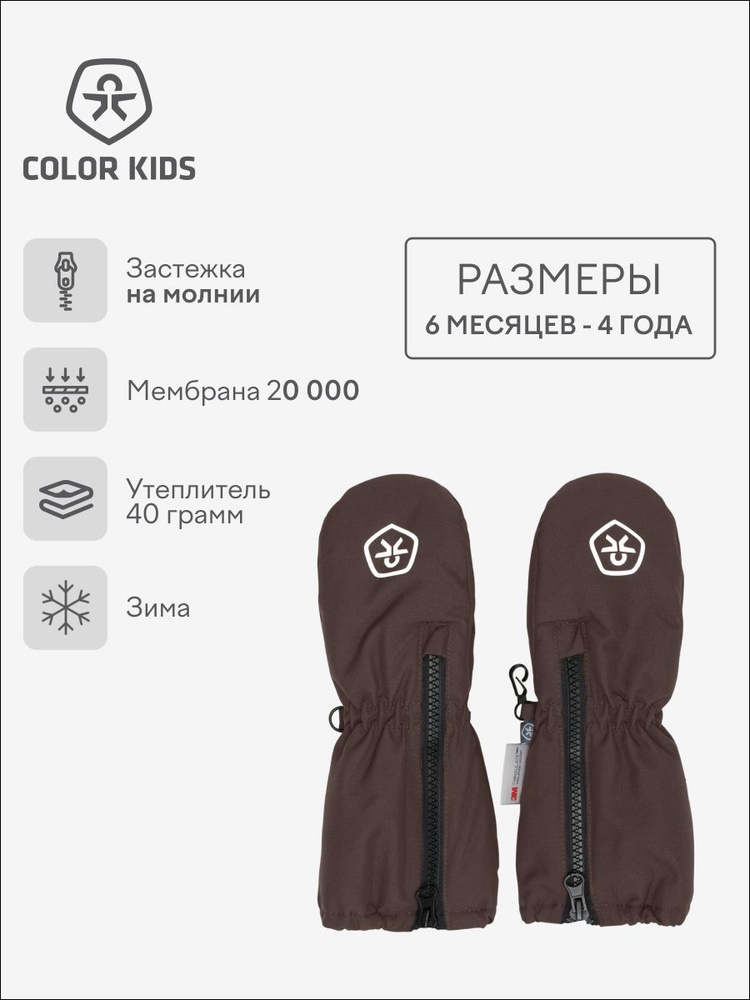 Color Kids Варежки #1