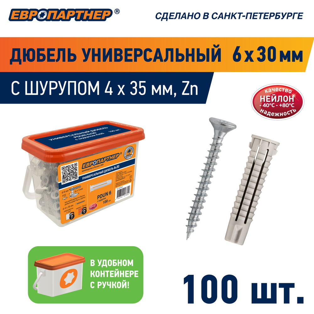 Дюбель 6х30 PDU N с саморезом 4х35 нейлон Европартнер (100 шт.) #1