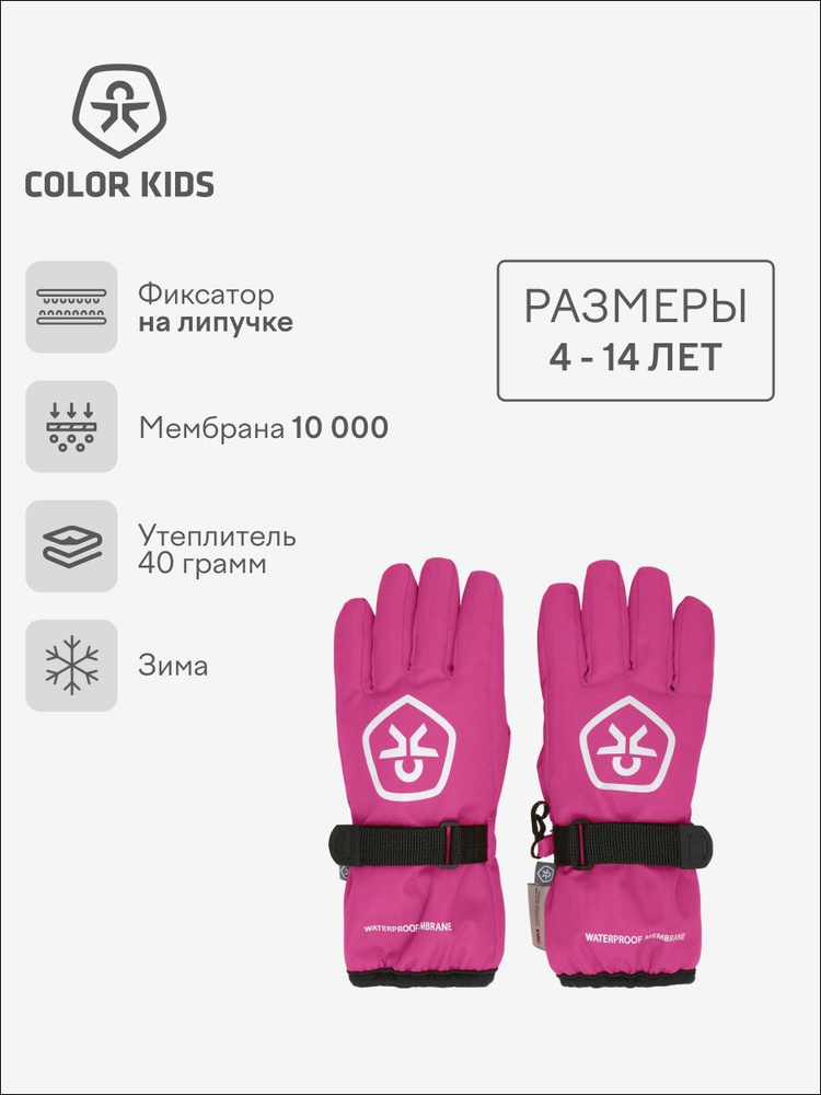 Перчатки Color Kids #1