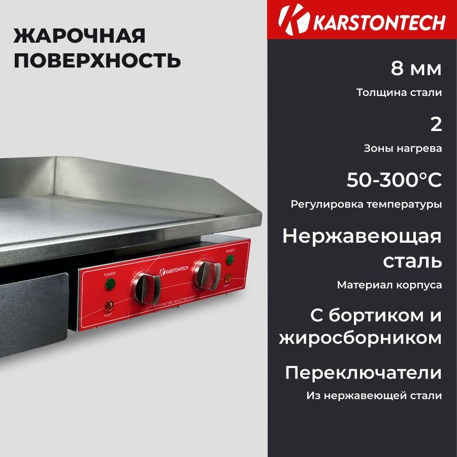 Жарочная поверхность KARSTONTECH KS-G730 #1