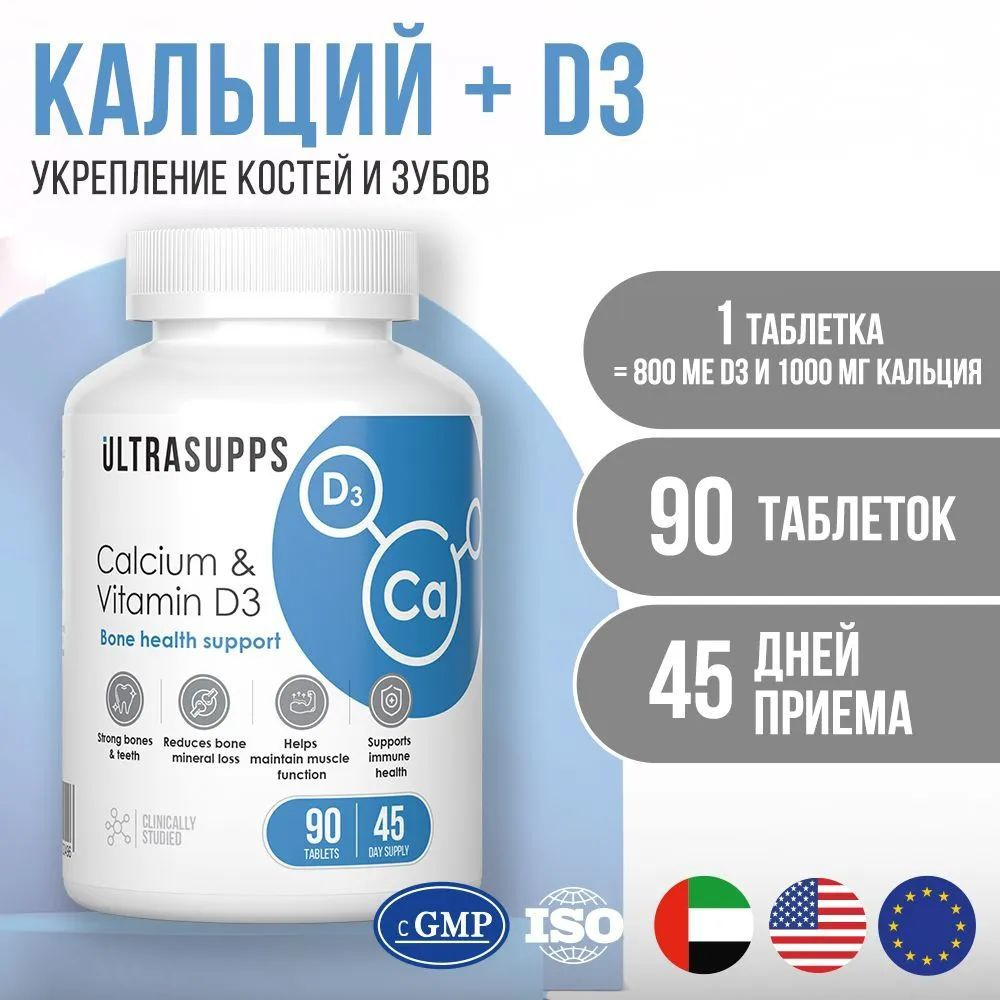 БАД для здоровья волос и ногтей Ultrasupps Кальций 500 мг, Витамин Д3 400 МЕ в таблетках, 90 мл  #1