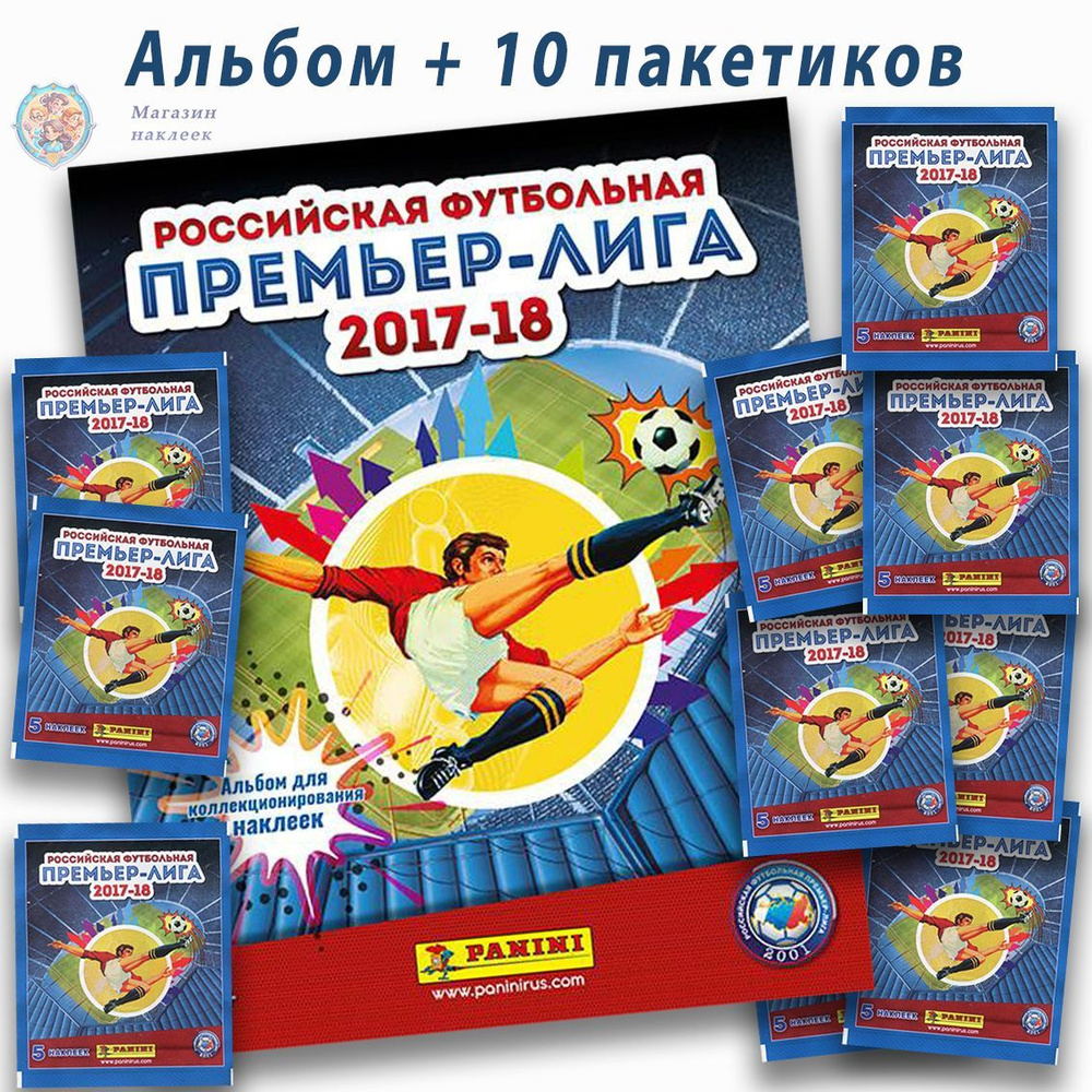 Альбом Panini для наклеек Российская Премьер-Лига 2017-2018 + 10 пакетиков (50 наклеек)  #1