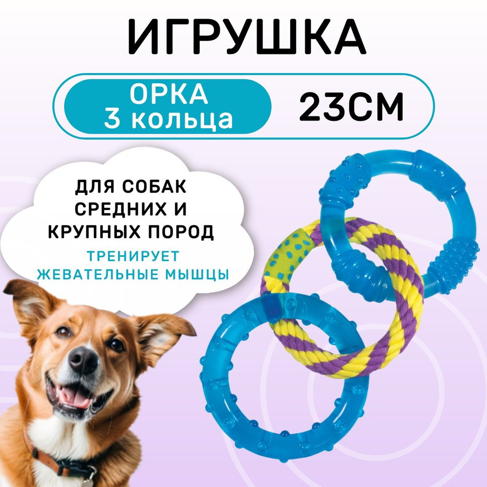 Petstages игрушка для собак "ОРКА 3 кольца" 23 см #1