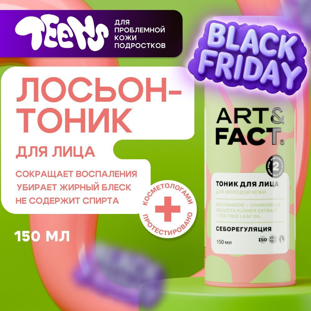 ART&FACT.Teens / Лосьон-тоник для лица от прыщей для подростков, 150 мл  #1