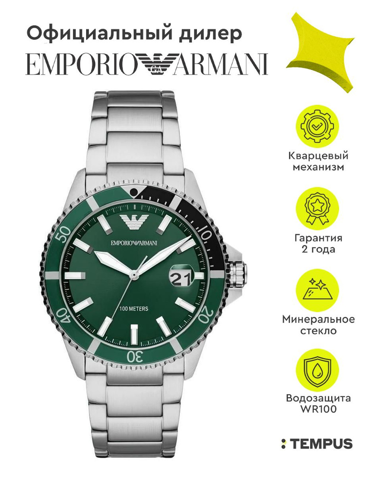 Мужские наручные часы Emporio Armani EA Diver AR11338 #1