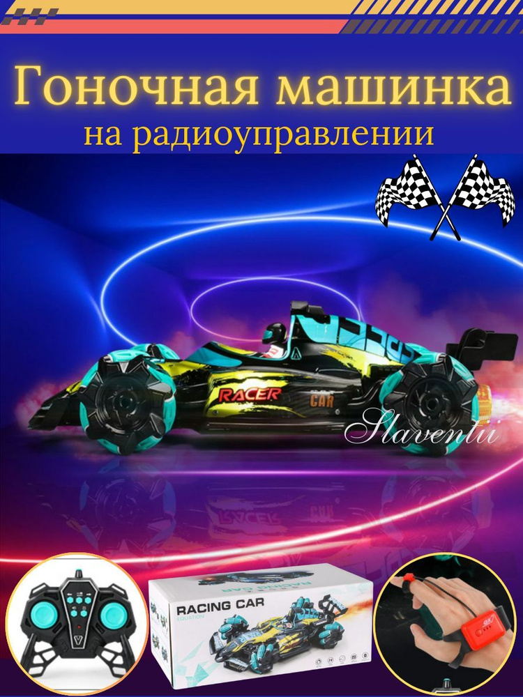 Радиоуправляемая машинка F1 ралли желтая #1