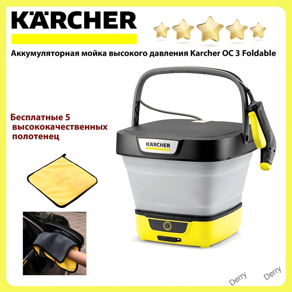 Аккумуляторная мойка высокого давления Karcher OC 3 Foldable 15993000  #1