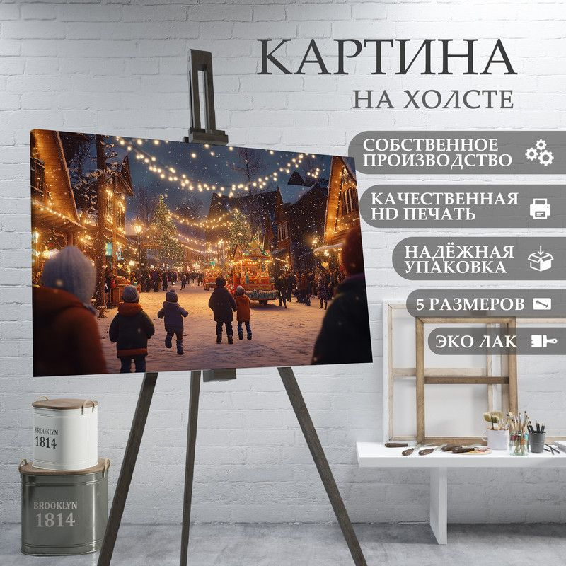 ArtPrintPro Картина "Город в Рождественскую ночь (12)", 80 х 60 см  #1