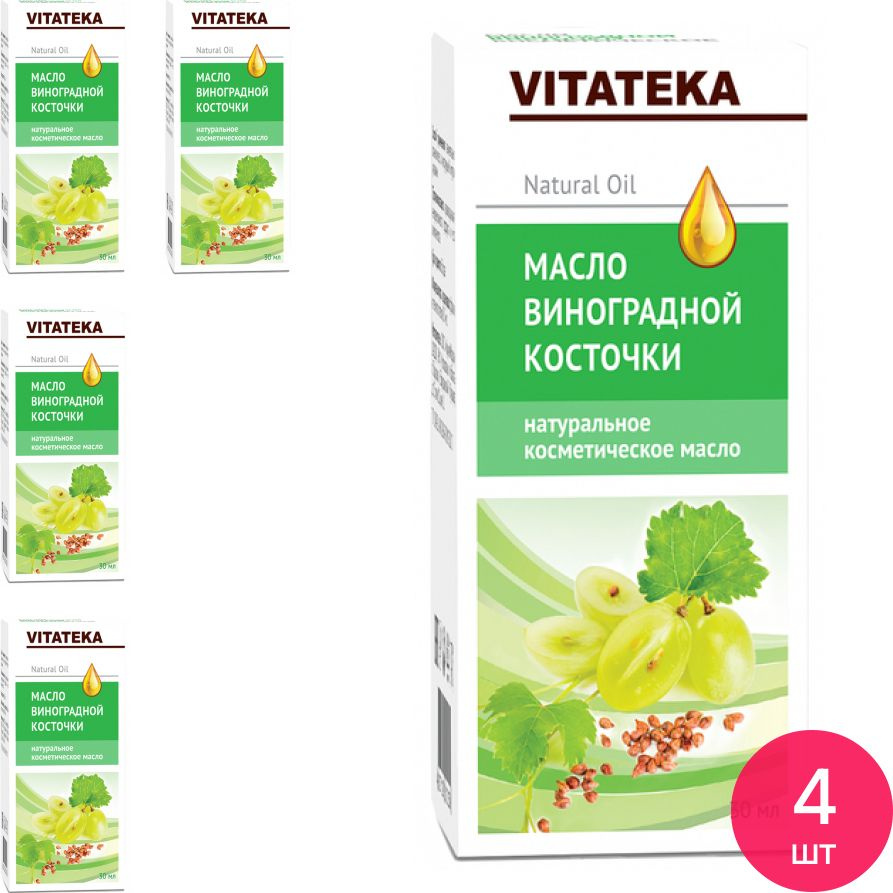 Vitateka / Витатека Масло косметическое виноградной косточки для лица, волос с витаминно-антиоксидантным #1